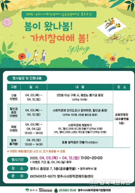 ‘영주씨네’ 홍보주간 행사