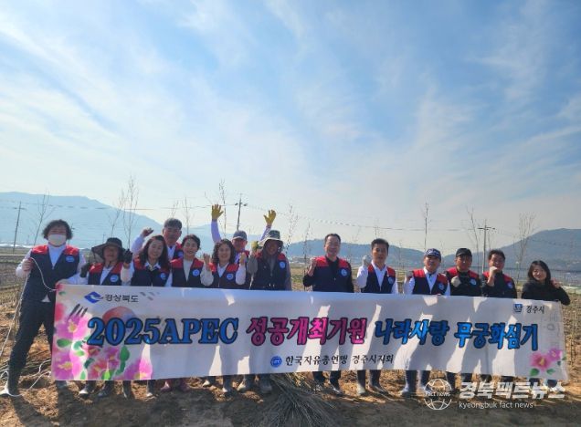 한국자유총연맹 경주시지회 회원들이 지난 1일 경주톨게이트 앞 유휴지에서 무궁화 식재 후 기념촬영을 하고 있다.