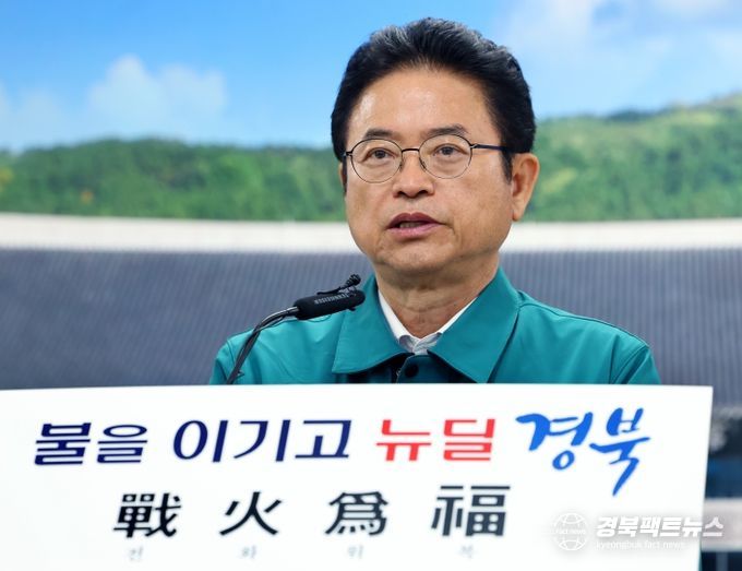 이철우 지사 산불피해 잠정집계 및 피해조사 관련 브리핑