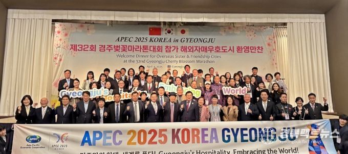 경주 APEC 정상회의’ 응원