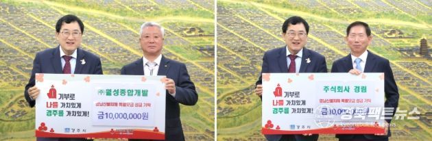 (주)월성종합개발과 (주)경림이 성금을 기탁했다.