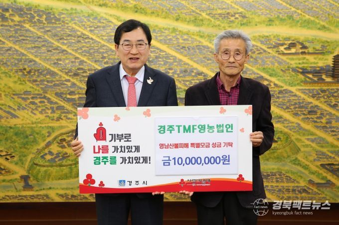 TMF 영농법인이 성금을 기탁했다.