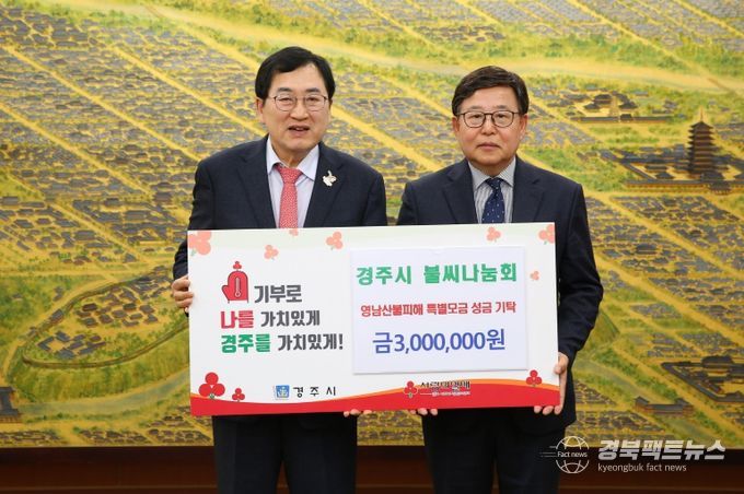 불씨나눔회가 성금을 기탁했다.