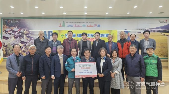 안강읍 새마을지도자협의회가 성금을 기탁했다.