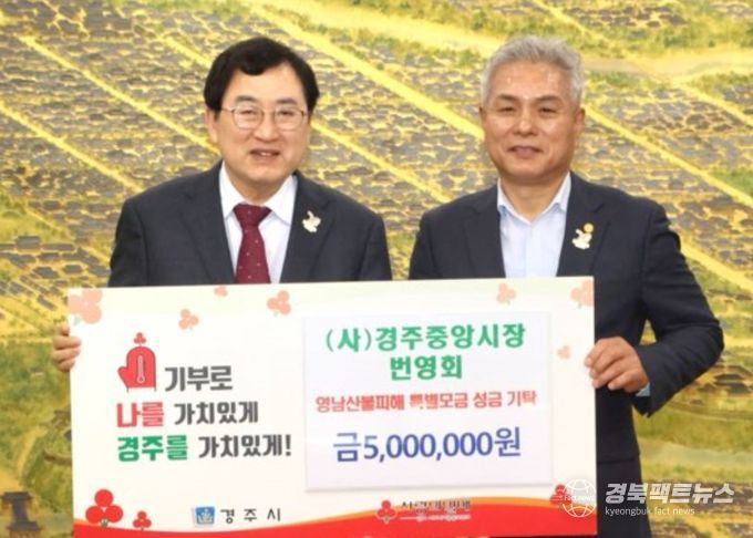 중앙시장상인회가 성금을 기탁했다.