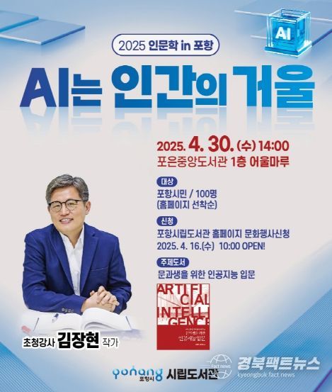 인문학 인 포항 4월 홍보 포스터.