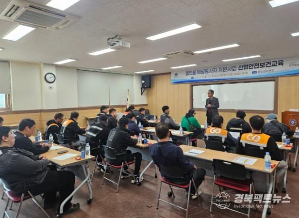 경주시는 지난달 26일 청소년수련관에서 온라인 플랫폼 배달종사자를 위한 산업안전보건교육을 실시했다