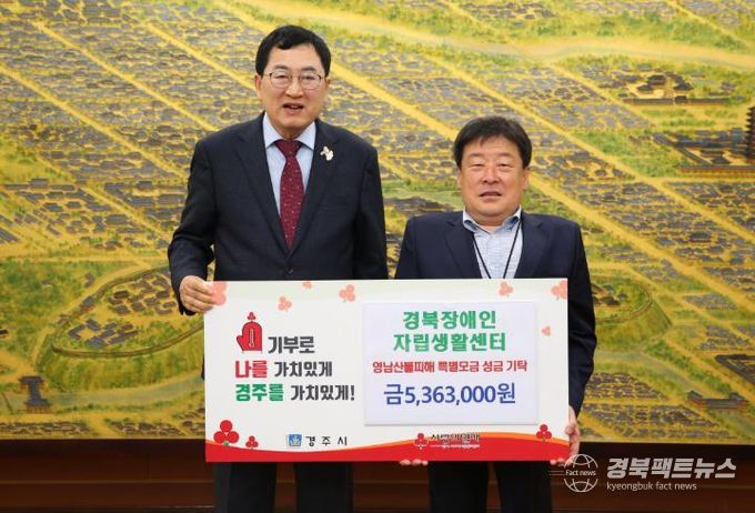 경북장애인자립생활센터, 영남 산불 피해 성금 536만원 기탁