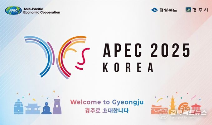 APEC 2025 KOREA
