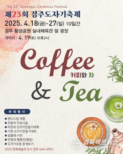 제23회 경주 도자기 축제 카드뉴스