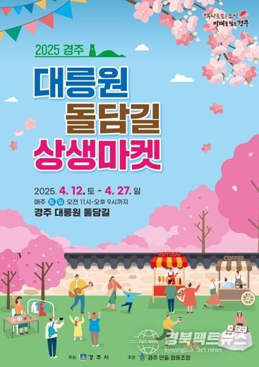 대릉원돌담길 상생마켓 포스터