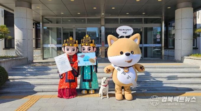 경주시, ‘동경이, 참이, 가미’ 등 공식 상징물로 지정…저작권료도 낮췄다