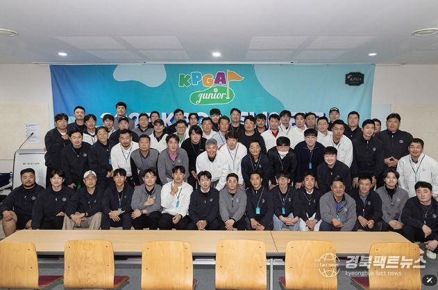 2024 KPGA 주니어리그 지도자 연수