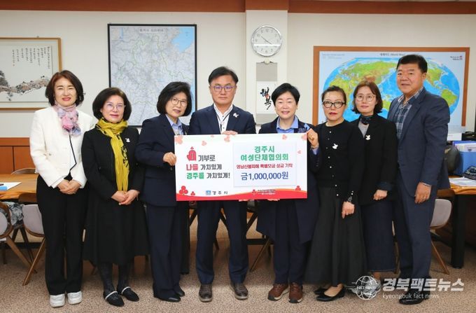 경주시 여성단체협의회가 성금을 기탁했다.