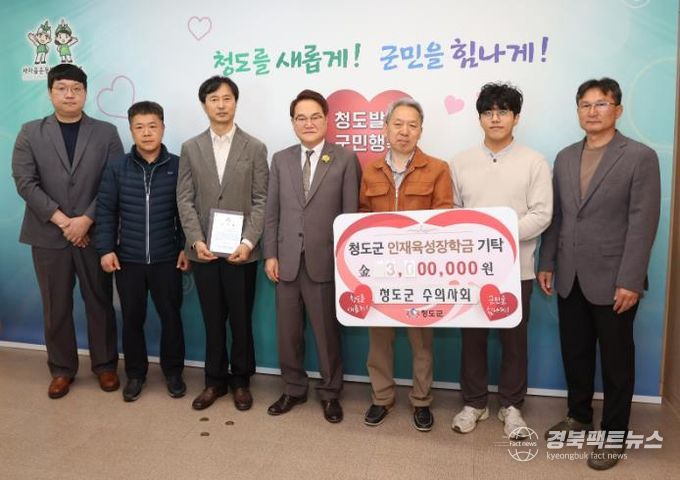 청도군 수의사회, 인재육성장학금 기탁