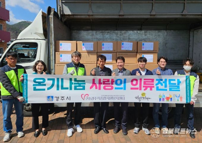 산불피해 이재민에 의류 6,000점 전달