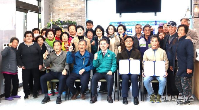 군위읍 용대리, 대구공공시설관리공단과 자매결연 협약