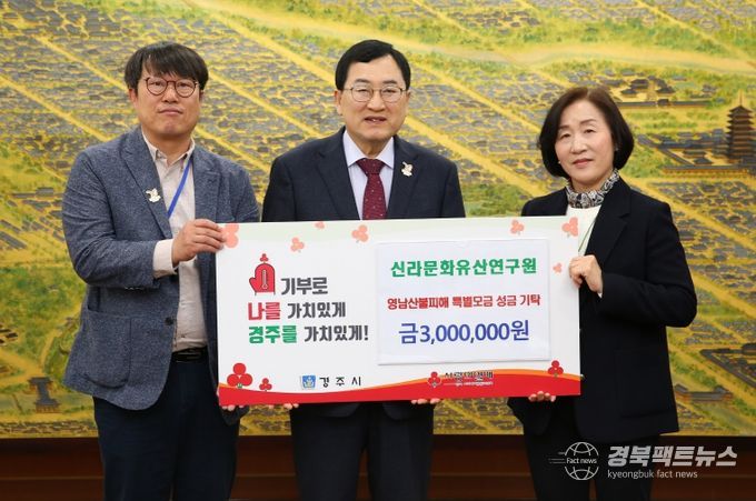 신라문화유산연구원이 성금을 기탁했다.