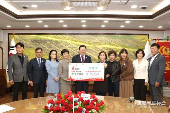 신라봉사회가 성금을 기탁했다.