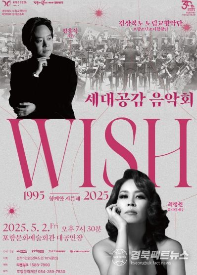 세대공감 음악회 위시 포스터.
