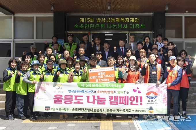 속초연탄은행, 울릉군 취약계층을 위해 쌀(10kg) 150포 지원 및 연탄 나눔 봉사 실시