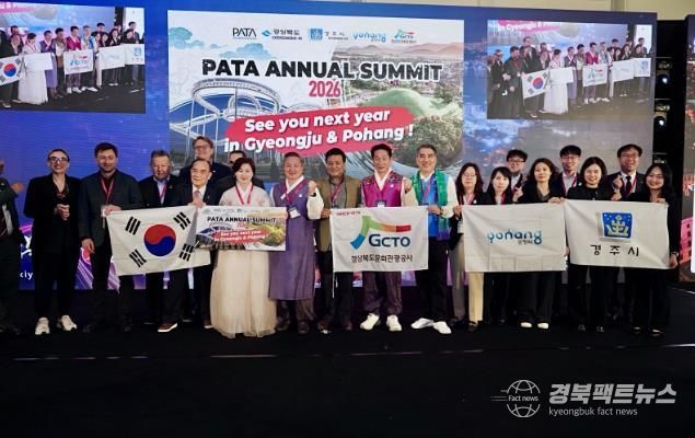 경주시 2026년 아시아태평양관광협회(PATA) 연차총회 경주·포항 유치 확정!