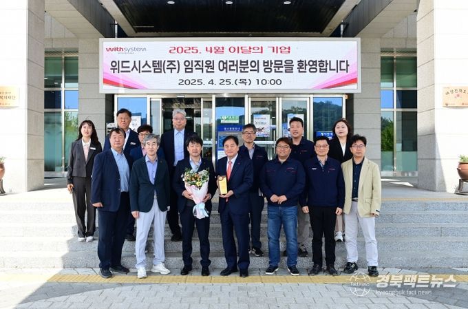 4월 이달의 기업 ‘위드시스템(주)’ 선정