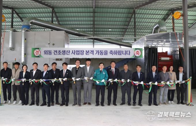 경주시는 지난 25일 축산농가의 사료비 절감을 위해 외동읍에 건초 생산 사업장을 완공하고 개소식을 개최했다