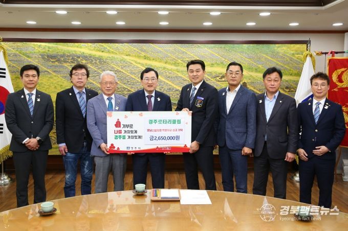 경주로타리클럽이 성금을 기탁했다.