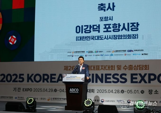 이강덕 대한민국대도시시장협의회장이 지난 28일 열린 세계대표자대회 및 수출상담회에서 축사를 하고 있다.