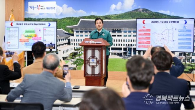 ‘제21대 대통령선거 대비 경북 지역공약’ 공식 브리핑