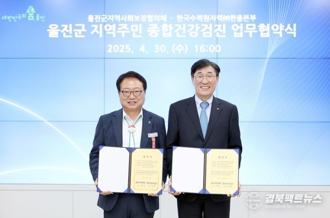 한울본부, 울진군 지역주민 종합건강검진 지원 확대