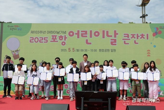 지난 5일 환호공원 일원에서 열린 ‘2025 포항 어린이날 큰잔치’
