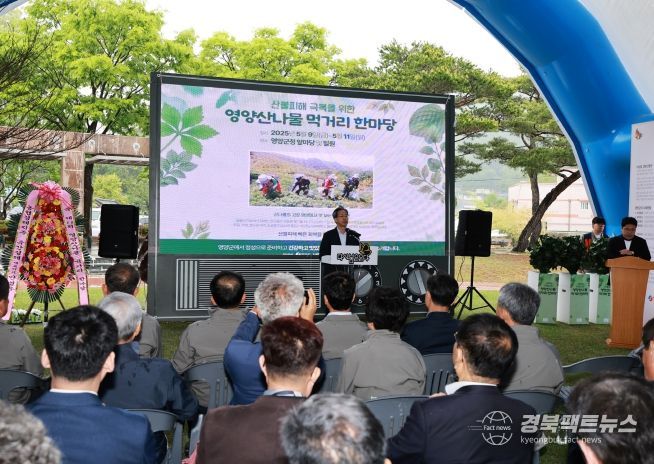 영양 산나물 먹거리 한마당