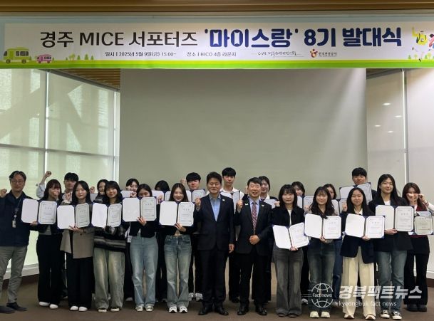 경주화백컨벤션센터에서 열린 ‘경주 MICE 서포터즈 마이스랑’ 8기 발대식에서 서포터즈들이 임명장을 들고 기념촬영을 하고 있다.