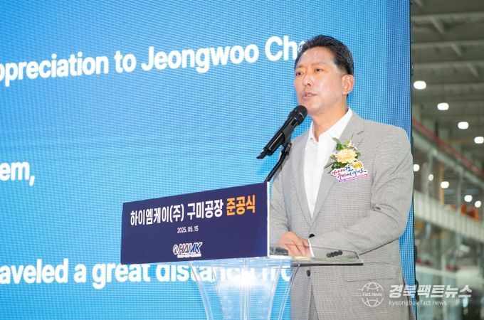 하이엠케이(주) 구미공장 준공식 개최
