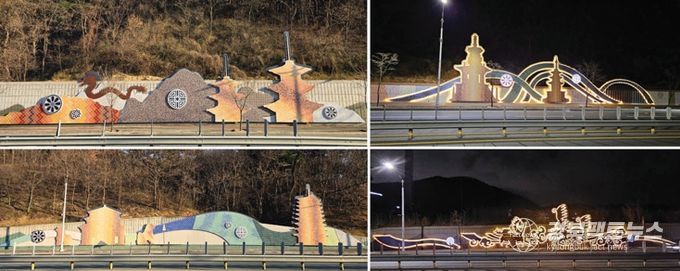 지난해 선도동 진입관문 1차 경관개선사업으로 설치된 입체조형물 전경. 낮에는 신라 문양과 탑 등을 형상화한 조형물이 시선을 사로잡고, 밤에는 경관조명을 통해 시각적 아름다움이 배가된다.