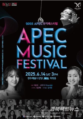 포스터_APEC 뮤직페(6.14)