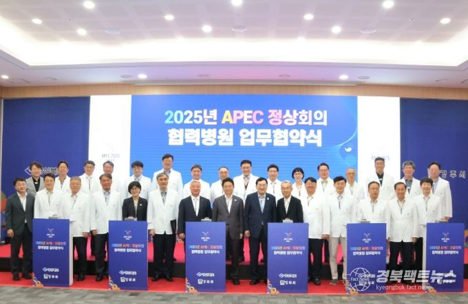 경주시, APEC 의료안전망 구축… 전국 24개 병원과 협력체계 마련