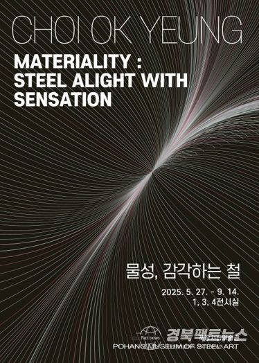 스틸아트작가조망전 최옥영 포스터