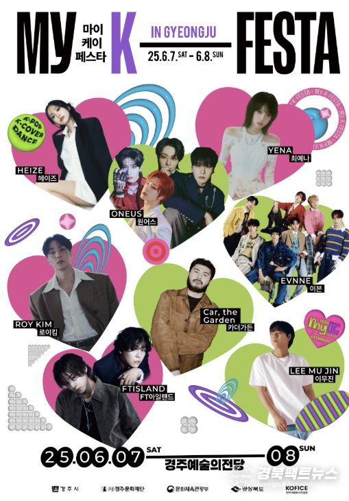내달 7~8일 한류문화축제 ‘MyK FESTA’ 개최