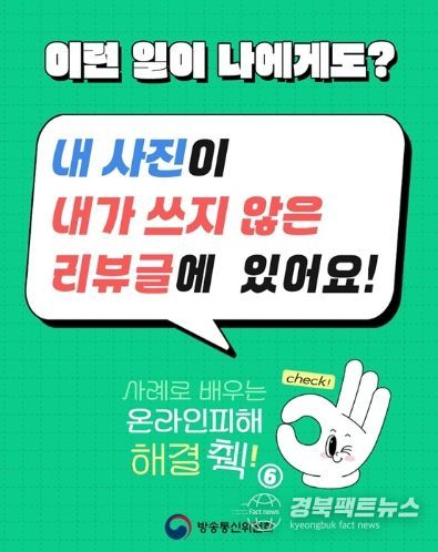 방송통신위원회