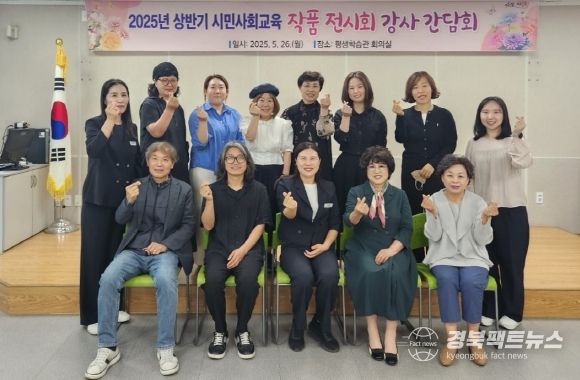 영천시, 시민사회교육 작품전시회 강사 간담회 개최