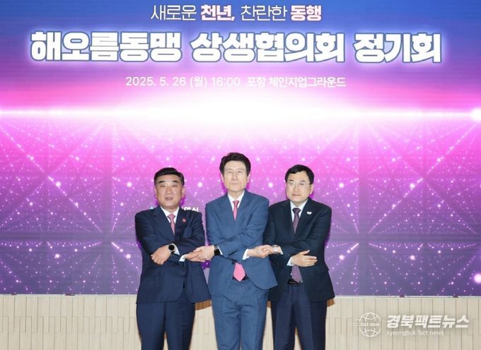 포항-울산-경주, 해오름동맹 정기회 개최