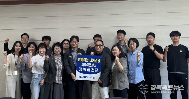 (주)일진이 장학금을 전달했다