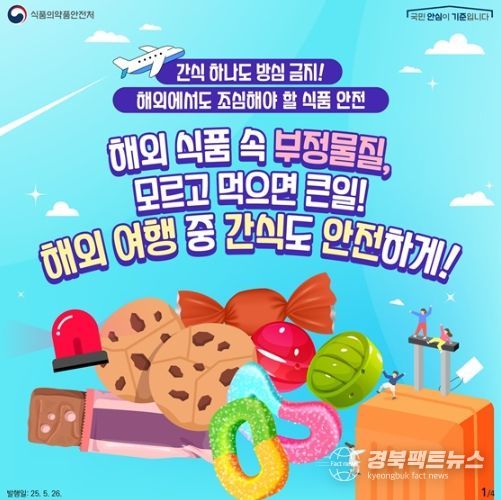 식품의약품안전처