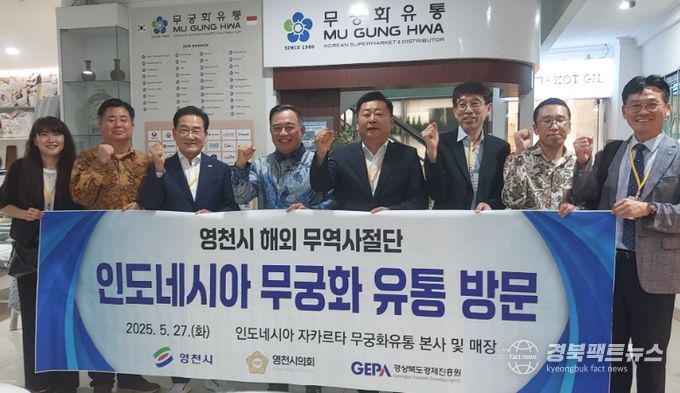 영천시 우수제품 인도네시아 수출길 확대