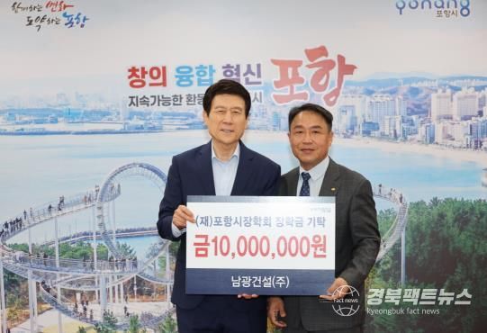 남광건설(주) 주지홍 대표 장학금 쾌척