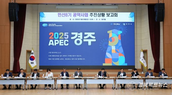 경주시는 지난 5월 30일 시청 알천홀에서 민선 8기 공약사업 추진상황 보고회를 열고, 공약사업 전반에 대한 추진 현황을 점검했다.