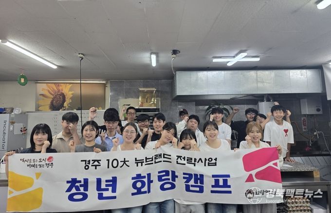 경주시는 지난 5월 31일 화랑마을에서 청년화랑캠프를 진행했다